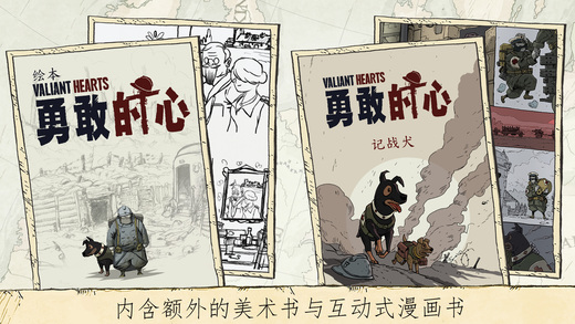 勇敢的心伟大战争中文版(Valiant Hearts)