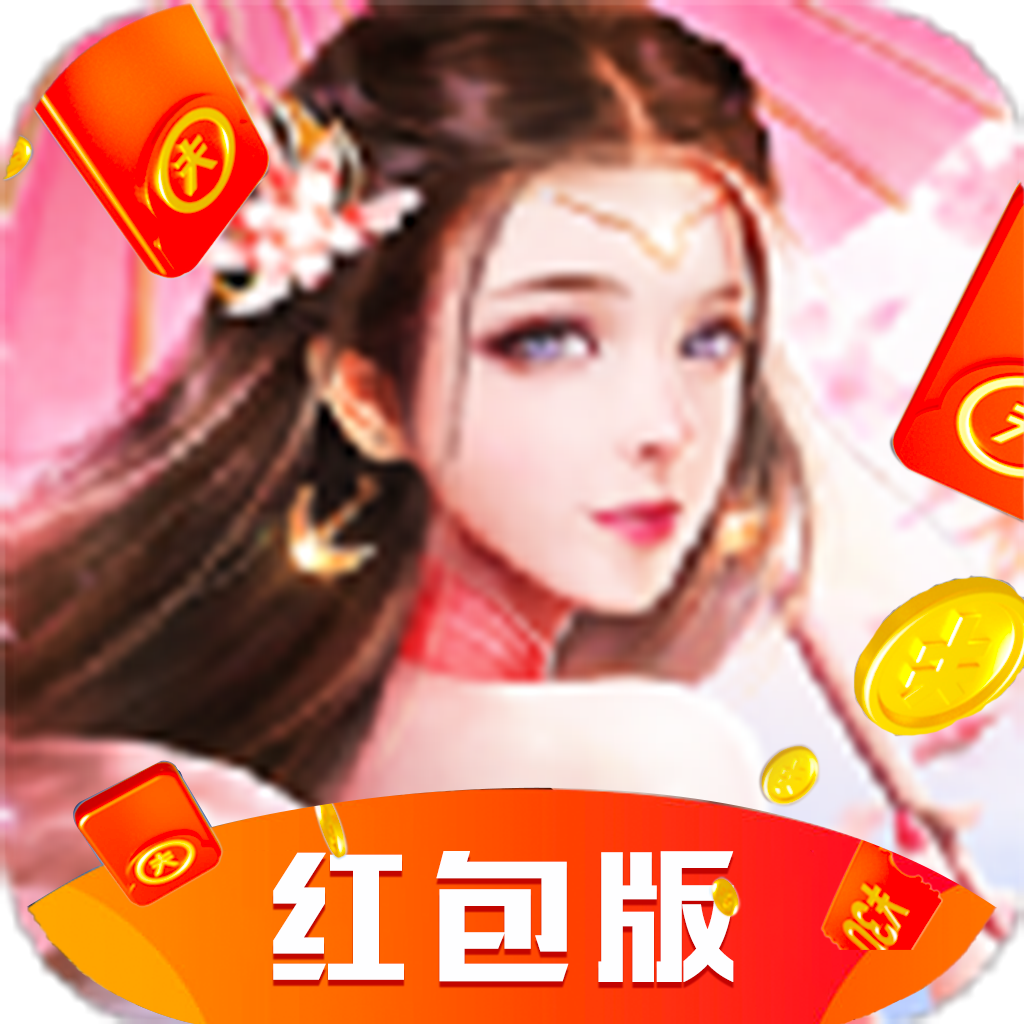 青云仙剑诀红包版