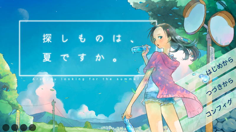 你找的东西是夏天吗(探しものは、夏ですか。)