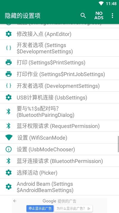 隐藏的设置(Hidden Settings)