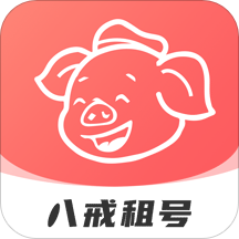 八戒租号器app-八戒租号器v2.0 最新版下载2.0.0-ROM之家