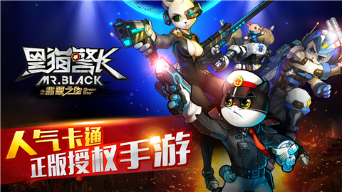 黑猫警长(图1) 黑猫警长(图1)