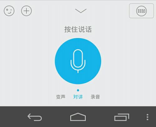 聊天变声器手机版