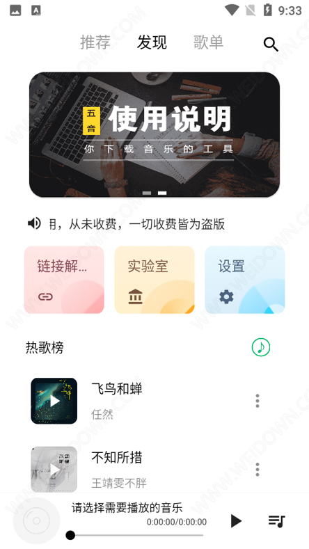 五音助手app