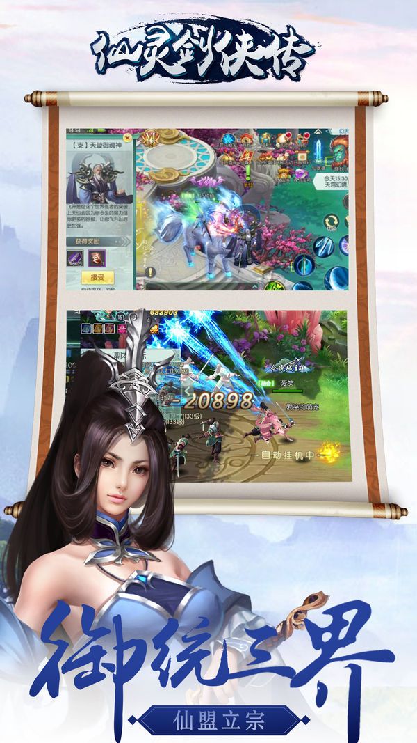 仙灵剑侠传