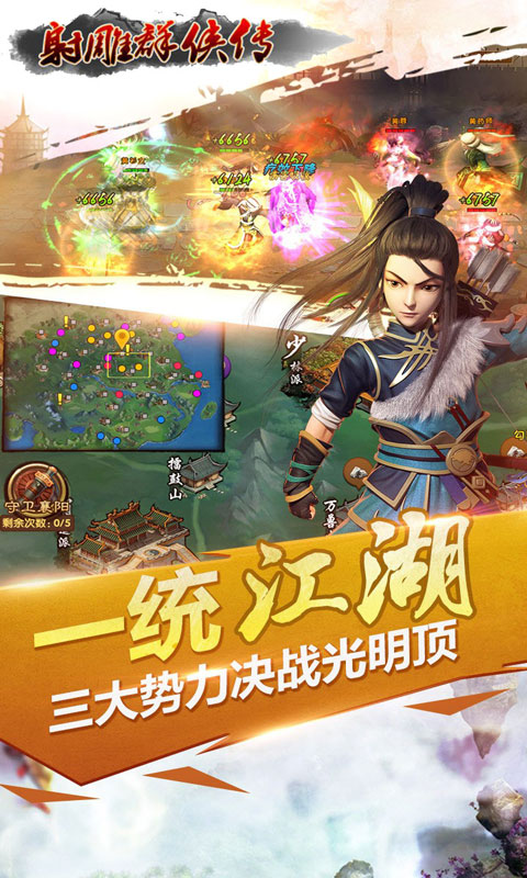 射雕群侠传最新版