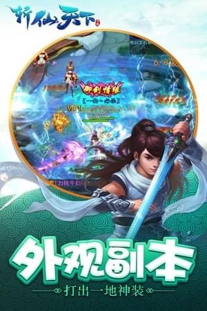 斩仙天下手游