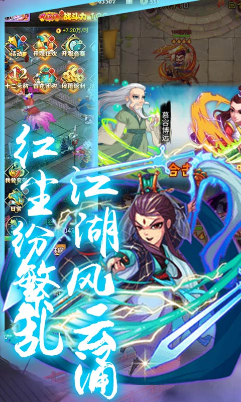 乱世江湖最新版