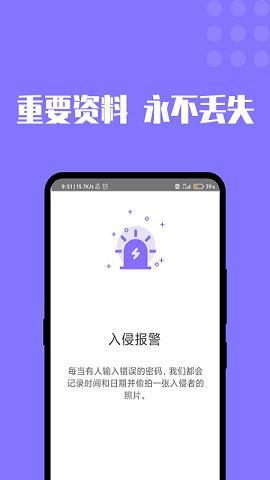 加密图片管理app