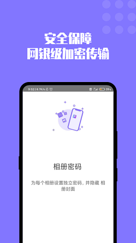 加密图片管理app