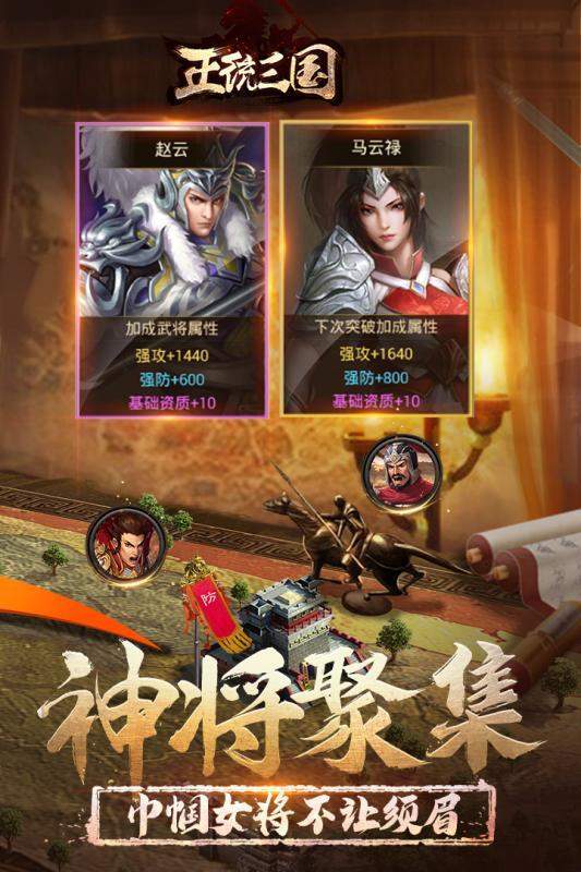 正统三国互通版