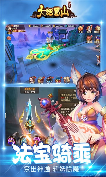 大话蜀山手游