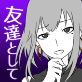 朋友卡诺(友カノ)