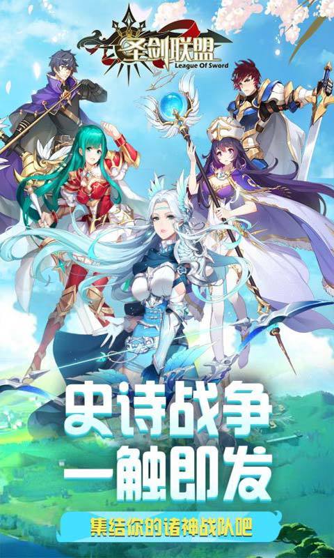 圣剑联盟最新版