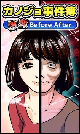 女友事件簿(カノジョ事件簿)