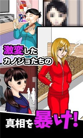 女友事件簿(カノジョ事件簿)