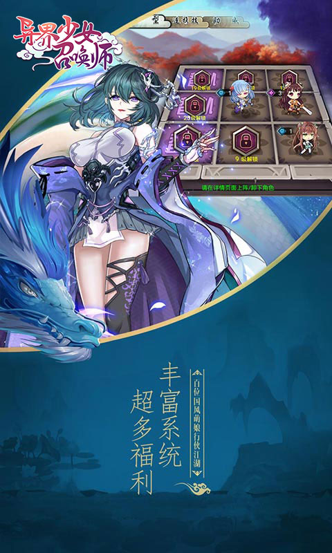 异界少女召唤师手游