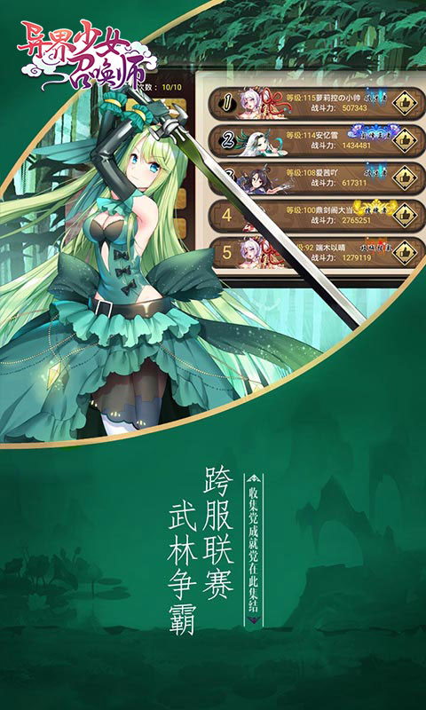 异界少女召唤师手游