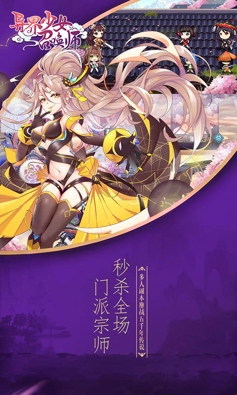 异界少女召唤师手游
