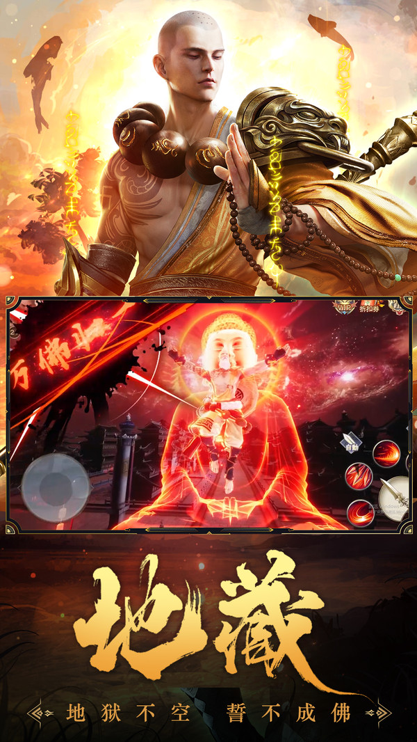 将夜行地藏伏魔