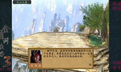 金庸群侠传3秋叶无敌版