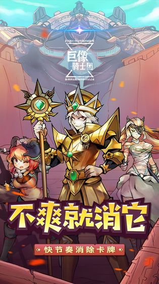 巨像骑士团-巨像骑士团游戏-巨像骑士团官网版下载