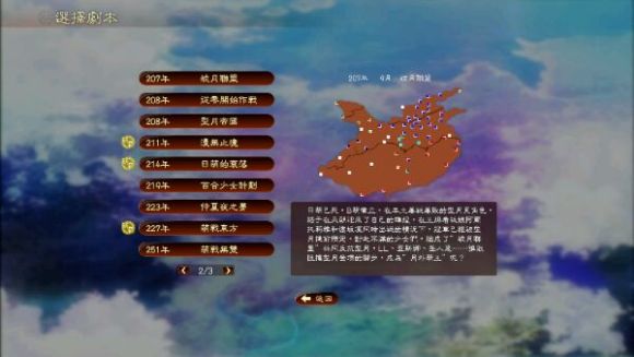 三国志13萌战无双