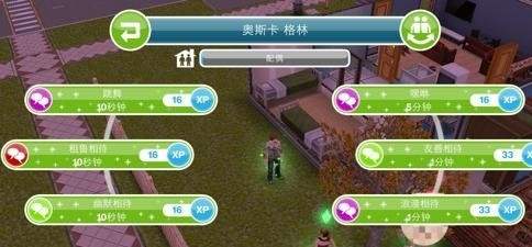 模拟人生自由行动(The Sims FreePlay)