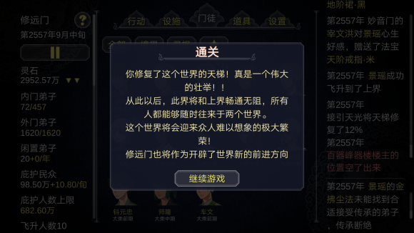 建立门派无限灵玉