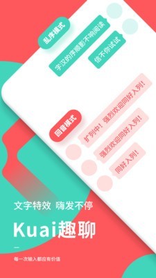 快输入app