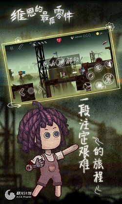 维恩的最后零件手游免费下载-维恩的最后零件手游安卓版下载