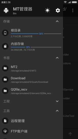 mt管理器共存版(MT Manager)