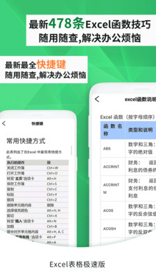 excel手机表格极速版
