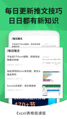 excel手机表格极速版