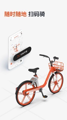 摩拜单车(Mobike)