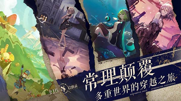 幻书启世录公测版