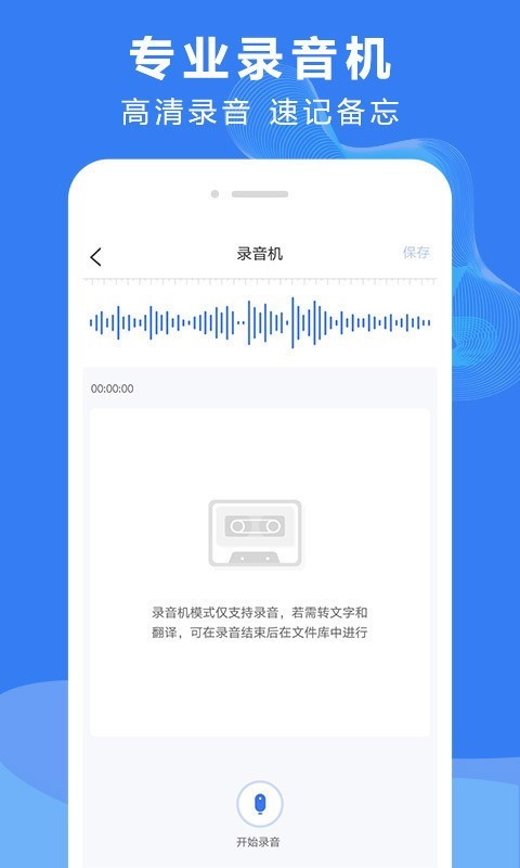 录音文字转换大师