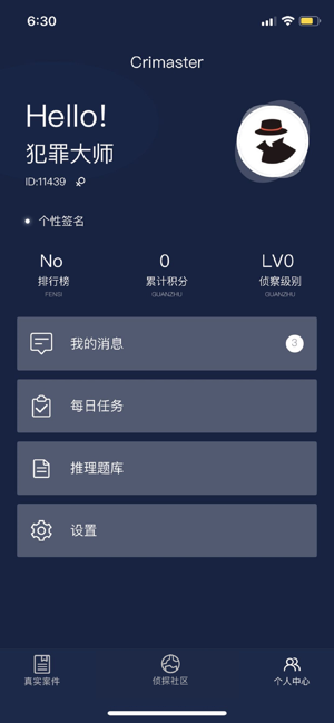 犯罪大师拼凑杀意