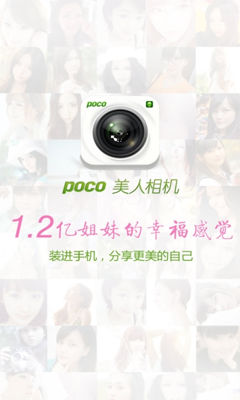 poco美人相机(Beauty Camera)