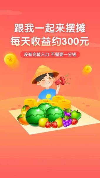 全民摆摊app