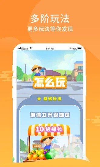 全民摆摊app
