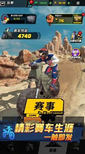 摩托大飚客(Dirt Bike)