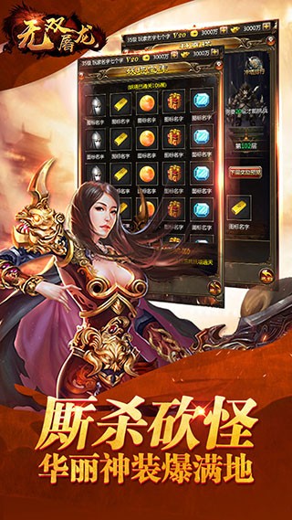 无双屠龙手游