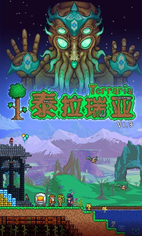 泰拉瑞亚1.4LC汉化版