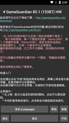 gg修改器100.0