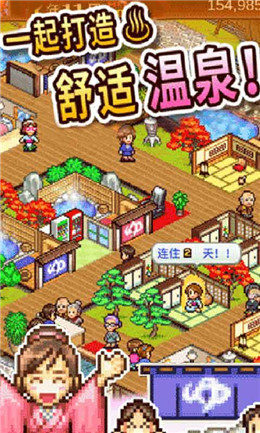 暖暖温泉乡2
