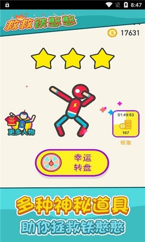 救救铁憨憨红包版