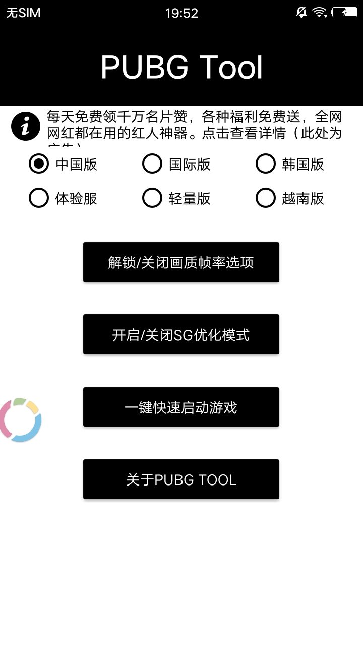 吃鸡画质助手(PUBG Tool)