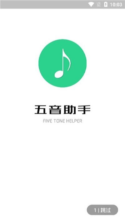 五音助手2.5.6