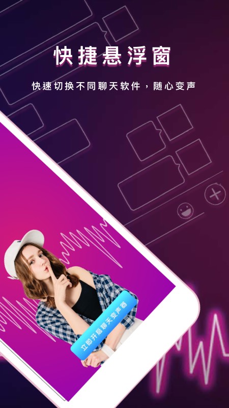 聊天语音变声器